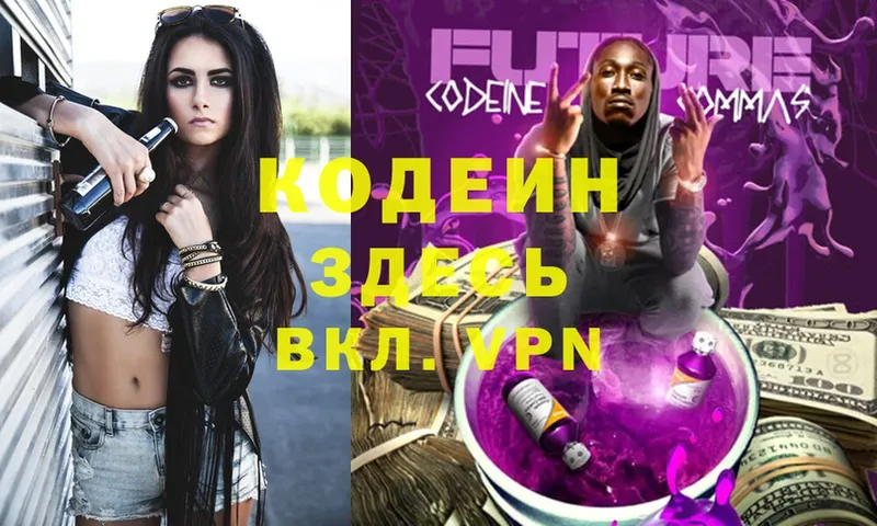 Кодеин Purple Drank  МЕГА как войти  Пыталово 